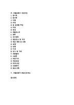 [재활용품][재활용품 종류][재활용품 분류표시][재활용품 재생과정][재활용품 품질인증제도][재생과정][품질인증제도]재활용품의 종류, 재활용품의 분류표시, 재활용품의 재생과정, 재활용품의 품질인증제도 분석-2