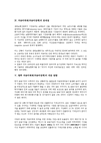 [저금리체제(저금리정책)][예금금리변화]저금리체제(저금리정책)의 현황, 저금리체제(저금리정책)의 예금금리변화, 저금리체제(저금리정책)의 문제점, 향후 저금리체제(저금리정책)의 대응 방향 분석(저금리체제)-5