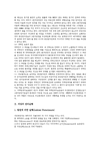 [저당][저당 권리기준설][저당 권리실행][저당 근저당권][저당 역저당제도][저당 장기주택저당대출제도]저당의 권리기준설, 저당의 권리실행, 저당의 근저당권, 저당의 역저당제도, 저당의 장기주택저당대출제도-5