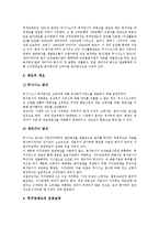 [저당][저당 권리기준설][저당 권리실행][저당 근저당권][저당 역저당제도][저당 장기주택저당대출제도]저당의 권리기준설, 저당의 권리실행, 저당의 근저당권, 저당의 역저당제도, 저당의 장기주택저당대출제도-12