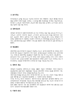 [저당][저당 권리기준설][저당 권리실행][저당 근저당권][저당 역저당제도][저당 장기주택저당대출제도]저당의 권리기준설, 저당의 권리실행, 저당의 근저당권, 저당의 역저당제도, 저당의 장기주택저당대출제도-13