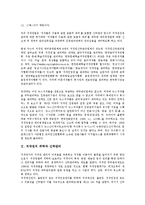 [저작권][저작권 집중관리][저작권 위탁과 신탁관리][저작권 보호관리][저작권 정보관리]저작권의 집중관리, 저작권의 위탁과 신탁관리, 저작권의 보호관리(DRM), 저작권의 정보관리, 향후 저작권관리의 방안 분석-5