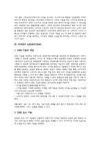 [저작권][저작권 집중관리][저작권 위탁과 신탁관리][저작권 보호관리][저작권 정보관리]저작권의 집중관리, 저작권의 위탁과 신탁관리, 저작권의 보호관리(DRM), 저작권의 정보관리, 향후 저작권관리의 방안 분석-6