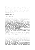 [저작권][저작권 집중관리][저작권 위탁과 신탁관리][저작권 보호관리][저작권 정보관리]저작권의 집중관리, 저작권의 위탁과 신탁관리, 저작권의 보호관리(DRM), 저작권의 정보관리, 향후 저작권관리의 방안 분석-11