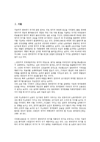 [전두환정부(제5공화국)][헌법]전두환정부(제5공화국)의 이데올로기, 전두환정부(제5공화국)의 헌법, 전두환정부(제5공화국)의 대북정책, 전두환정부(제5공화국)의 보훈정책, 전두환정부(제5공화국)의 언론정책 분석-2