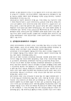 [전두환정부(제5공화국)][헌법]전두환정부(제5공화국)의 이데올로기, 전두환정부(제5공화국)의 헌법, 전두환정부(제5공화국)의 대북정책, 전두환정부(제5공화국)의 보훈정책, 전두환정부(제5공화국)의 언론정책 분석-3