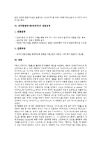 [전두환정부(제5공화국)][헌법]전두환정부(제5공화국)의 이데올로기, 전두환정부(제5공화국)의 헌법, 전두환정부(제5공화국)의 대북정책, 전두환정부(제5공화국)의 보훈정책, 전두환정부(제5공화국)의 언론정책 분석-6