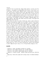 [전두환정부(제5공화국)][헌법]전두환정부(제5공화국)의 이데올로기, 전두환정부(제5공화국)의 헌법, 전두환정부(제5공화국)의 대북정책, 전두환정부(제5공화국)의 보훈정책, 전두환정부(제5공화국)의 언론정책 분석-7