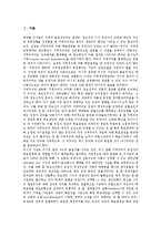 [정당민주화][정당민주화 구조][정당민주화 선행연구][정당민주화 위기][정당민주화 발전 방안]정당민주화의 구조, 정당민주화의 선행연구, 정당민주화의 위기, 향후 정당민주화의 발전 방안 분석(정당민주화)-2