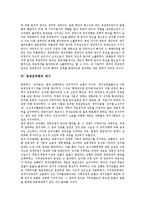 [정당민주화][정당민주화 구조][정당민주화 선행연구][정당민주화 위기][정당민주화 발전 방안]정당민주화의 구조, 정당민주화의 선행연구, 정당민주화의 위기, 향후 정당민주화의 발전 방안 분석(정당민주화)-8