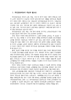[A+레포트]국민연금제도의 개념과 특징과 문제점과 개선방안-2