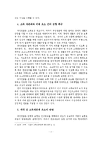 [A+레포트]국민연금제도의 개념과 특징과 문제점과 개선방안-5