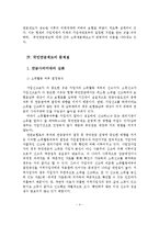 [A+레포트]국민연금제도의 개념과 특징과 문제점과 개선방안-6