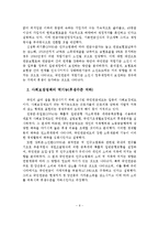 [A+레포트]국민연금제도의 개념과 특징과 문제점과 개선방안-8