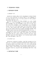 [A+레포트]국민연금제도의 개념과 특징과 문제점과 개선방안-9