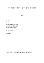 [A+레포트]기업 자원봉사의 중요성과 실태와 문제점 및 개선과제-1