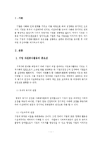 [A+레포트]기업 자원봉사의 중요성과 실태와 문제점 및 개선과제-2