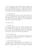 [A+레포트]기업 자원봉사의 중요성과 실태와 문제점 및 개선과제-3