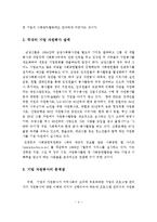 [A+레포트]기업 자원봉사의 중요성과 실태와 문제점 및 개선과제-4