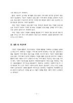 [A+레포트]기업 자원봉사의 중요성과 실태와 문제점 및 개선과제-5