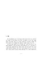[A+레포트]기업 자원봉사활동의 실태와 문제점 및 개선과제-2