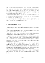 [A+레포트]기업 자원봉사활동의 실태와 문제점 및 개선과제-3