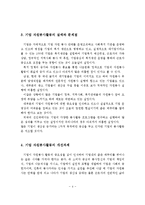 [A+레포트]기업 자원봉사활동의 실태와 문제점 및 개선과제-4