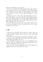 [A+레포트]기업 자원봉사활동의 실태와 문제점 및 개선과제-5