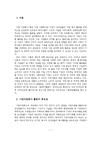 [A+레포트]기업 자원봉사활동의 중요성과 문제점 및 개선과제-2