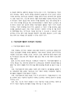 [A+레포트]기업 자원봉사활동의 중요성과 문제점 및 개선과제-3