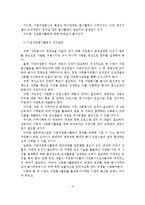 [A+레포트]기업 자원봉사활동의 중요성과 문제점 및 개선과제-4