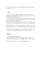 [A+레포트]기업 자원봉사활동의 중요성과 문제점 및 개선과제-5