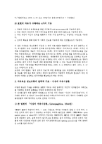 [정보인권][주민등록제도][문화운동]정보인권의 자유, 정보인권의 수집원칙, 정보인권의 주민등록제도, 정보인권의 통신실명제도, 정보인권의 개인정보보호기본법, 정보인권의 문화운동, 향후 정보인권의 제고 방안-5