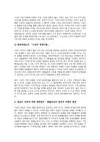 [정보인권][주민등록제도][문화운동]정보인권의 자유, 정보인권의 수집원칙, 정보인권의 주민등록제도, 정보인권의 통신실명제도, 정보인권의 개인정보보호기본법, 정보인권의 문화운동, 향후 정보인권의 제고 방안-6