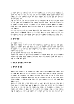 [정보인권][주민등록제도][문화운동]정보인권의 자유, 정보인권의 수집원칙, 정보인권의 주민등록제도, 정보인권의 통신실명제도, 정보인권의 개인정보보호기본법, 정보인권의 문화운동, 향후 정보인권의 제고 방안-11