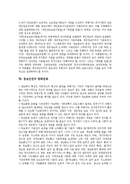 [정보인권][주민등록제도][문화운동]정보인권의 자유, 정보인권의 수집원칙, 정보인권의 주민등록제도, 정보인권의 통신실명제도, 정보인권의 개인정보보호기본법, 정보인권의 문화운동, 향후 정보인권의 제고 방안-15