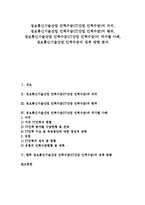 정보통신기술산업 인력수급(IT산업 인력수급)의 의의, 정보통신기술산업 인력수급(IT산업 인력수급)의 범위, 정보통신기술산업 인력수급(IT산업 인력수급)의 국가별 사례, 정보통신기술산업 인력수급의 정책 방향-1