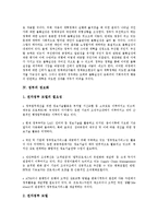 [정부][정부 의미][정부 역할][정부 정보화][정부 시장개입][여성정책][교육정책][직업훈련]정부의 의미, 정부의 역할, 정부의 정보화, 정부의 시장개입, 정부의 여성정책, 정부의 교육정책, 정부의 직업훈련 분석-5