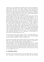 [정치민주화][정치민주화 역사][정치민주화 권력주의][정치민주화 중국 사례][정치민주화 개혁 방안]정치민주화의 역사, 정치민주화의 권력주의, 정치민주화의 중국 사례, 향후 정치민주화의 개혁 방안 분석-3