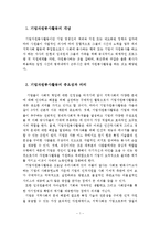 [A+레포트]기업자원봉사활동의 문제점과 활성화 방안-2