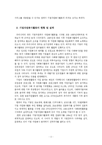 [A+레포트]기업자원봉사활동의 문제점과 활성화 방안-3
