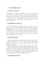 [A+레포트]기업자원봉사활동의 문제점과 활성화 방안-4