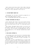 [A+레포트]기업자원봉사활동의 문제점과 활성화 방안-5