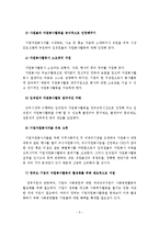 [A+레포트]기업자원봉사활동의 문제점과 활성화 방안-6
