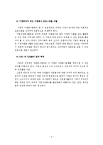 [A+레포트]기업자원봉사활동의 문제점과 활성화 방안-7