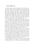 [A+레포트]선택적 복지제도의 개념과 유형 및 발전과정과 적용사례-2