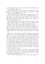 [A+레포트]선택적 복지제도의 개념과 유형 및 발전과정과 적용사례-3