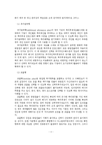 [A+레포트]선택적 복지제도의 개념과 유형 및 발전과정과 적용사례-5