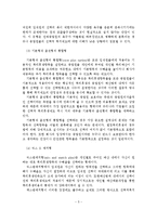 [A+레포트]선택적 복지제도의 개념과 유형 및 발전과정과 적용사례-6