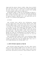 [A+레포트]선택적 복지제도의 개념과 유형 및 발전과정과 적용사례-7